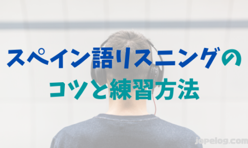 スペイン語勉強アプリまとめ 翻訳や辞書などおすすめアプリ一覧 ほぺろぐ