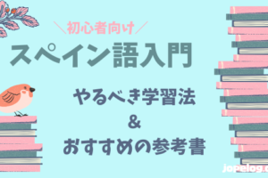 スペイン語の歌でリスニング練習をしたい人へ聞いてほしい曲まとめ ほぺろぐ