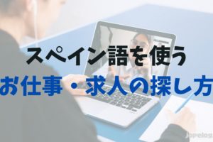 スペイン語の勉強法まとめ スペイン在住の私が日本でゼロから学習するとしたら ほぺろぐ