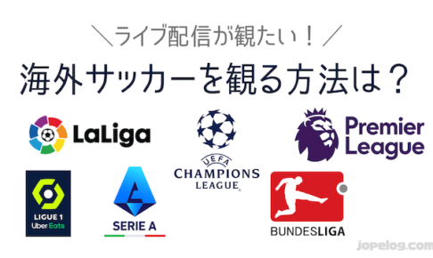 無料視聴あり Uefaチャンピオンズリーグを見る3つの方法 22 23ライブ配信 ほぺろぐ