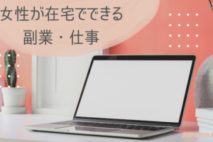 海外在住でも稼げる仕事 副業10選 未経験でもオンライン在宅ワークできる ほぺろぐ