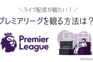 無料視聴あり Uefaチャンピオンズリーグを見る3つの方法 22 23ライブ配信 ほぺろぐ